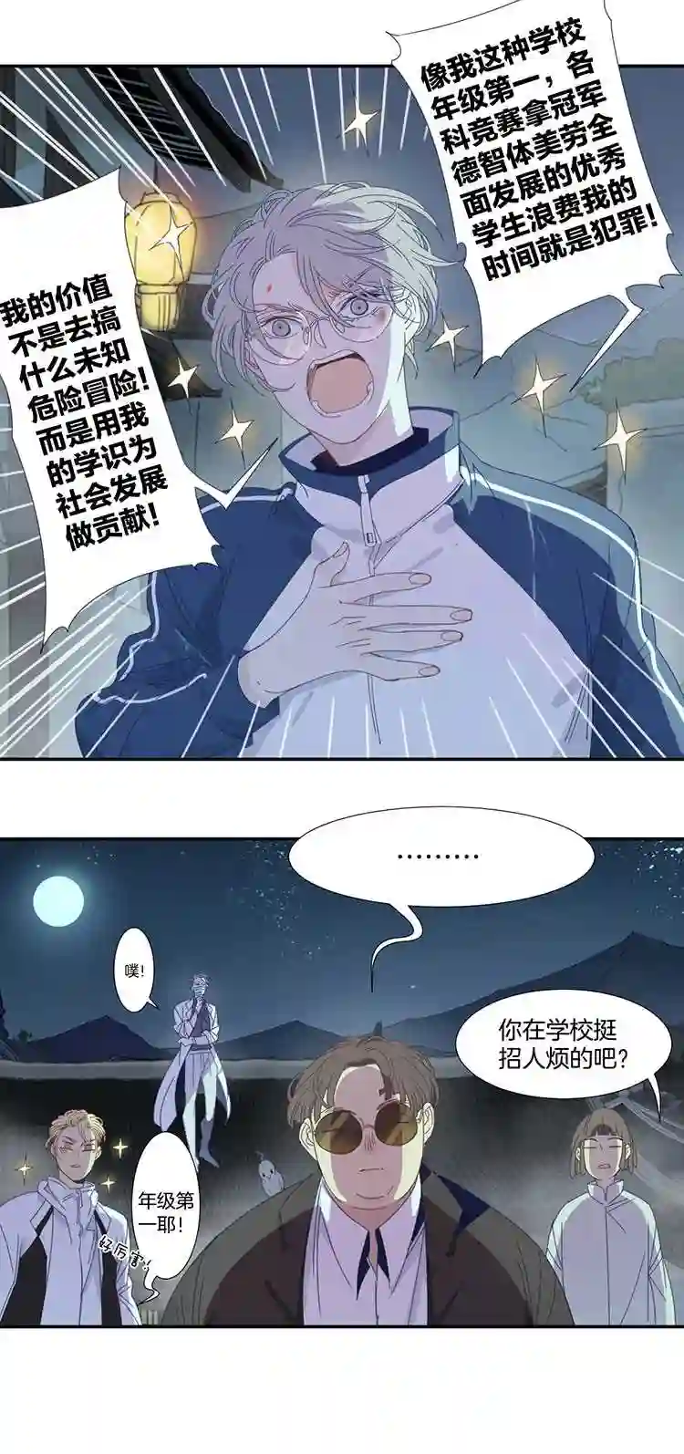 东方禁域漫画,08 小镇惊魂812图