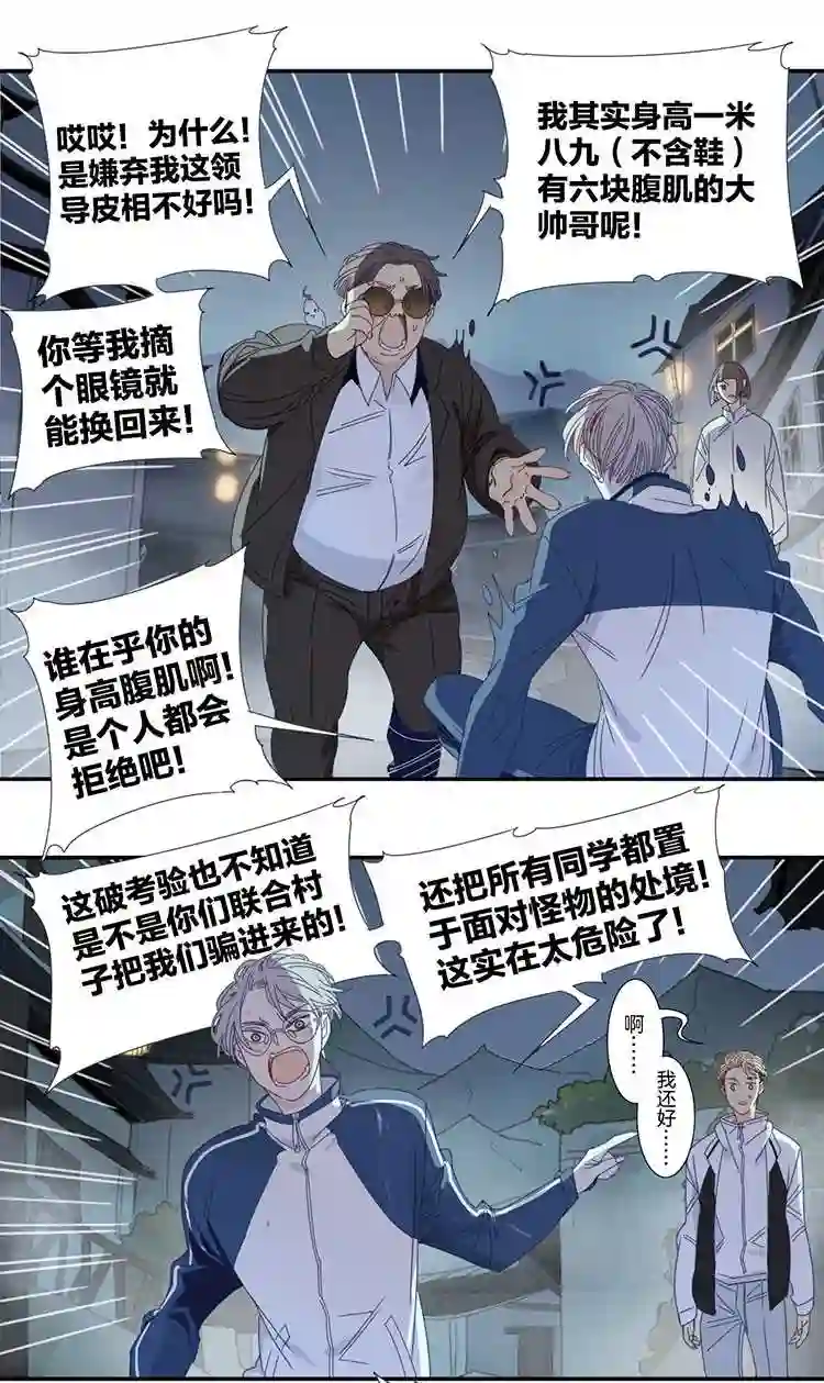 东方禁域漫画,08 小镇惊魂810图