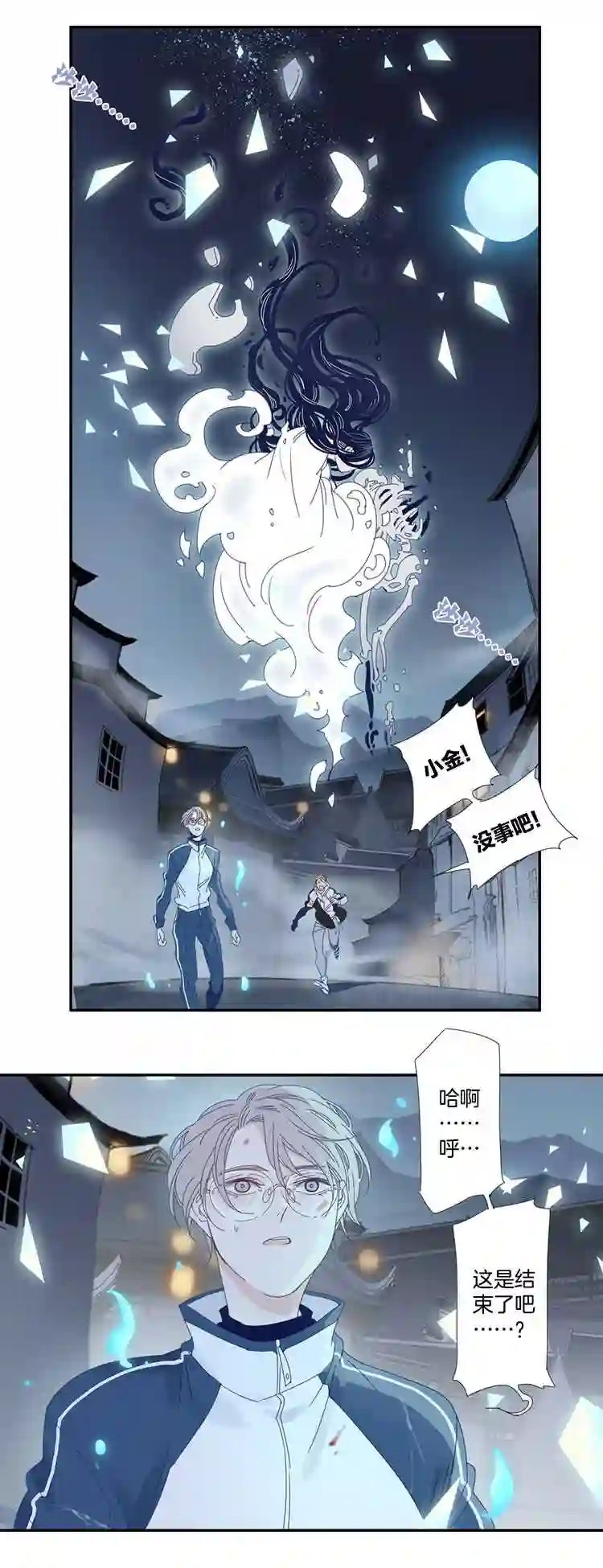 东方禁域漫画,08 小镇惊魂81图