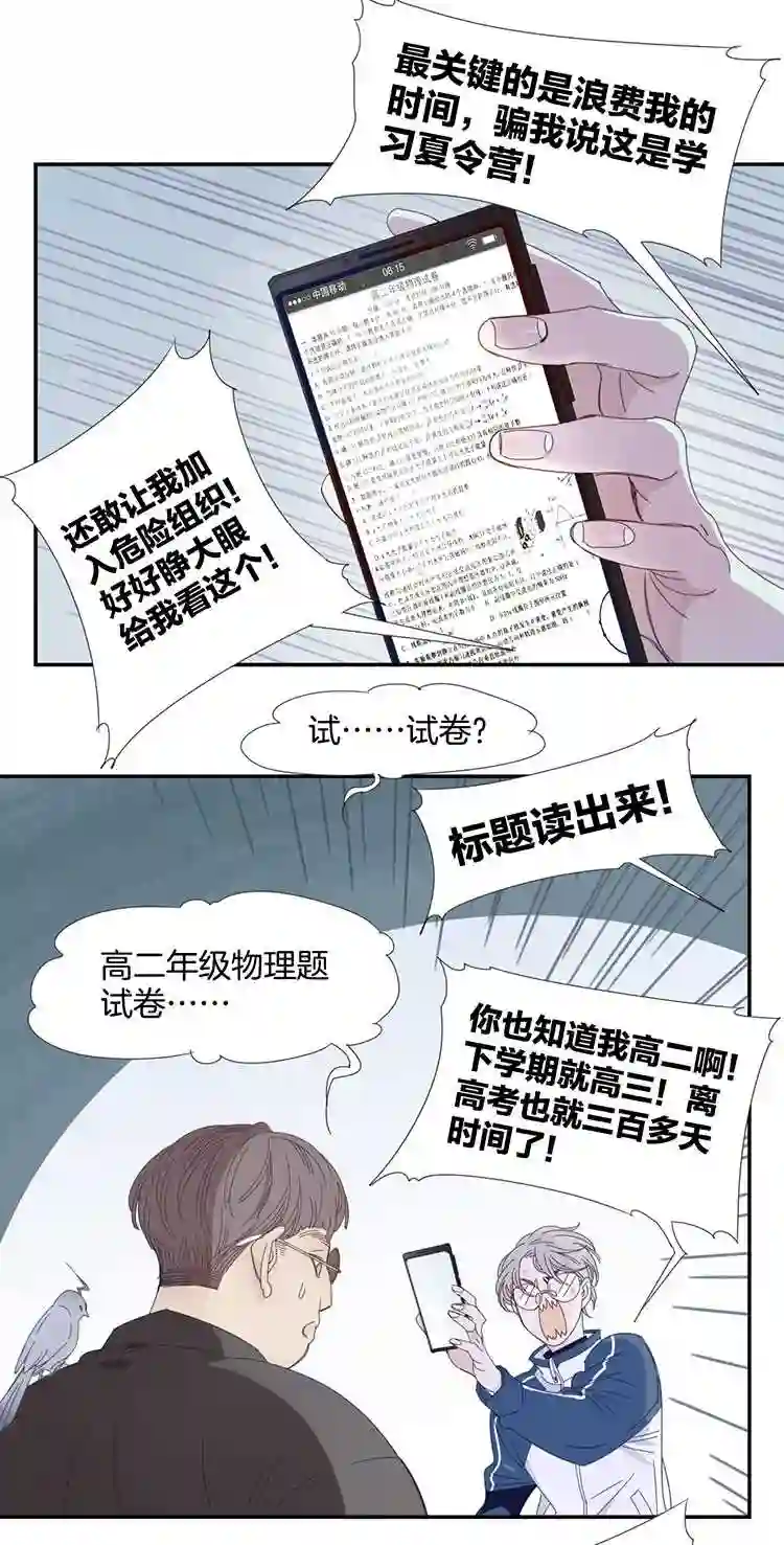 东方禁域漫画,08 小镇惊魂811图