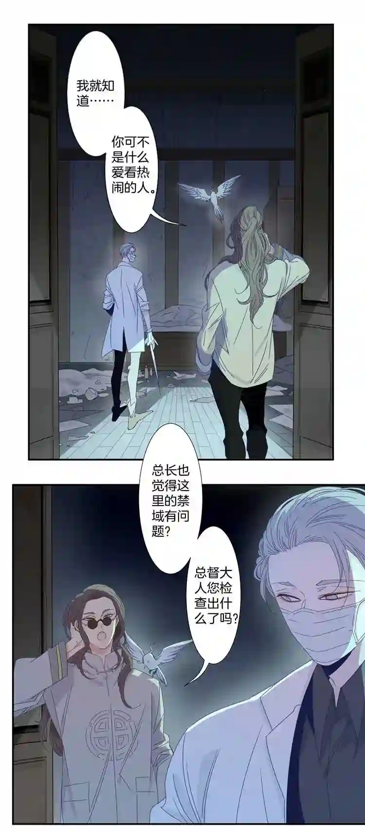 东方禁域漫画,08 小镇惊魂821图