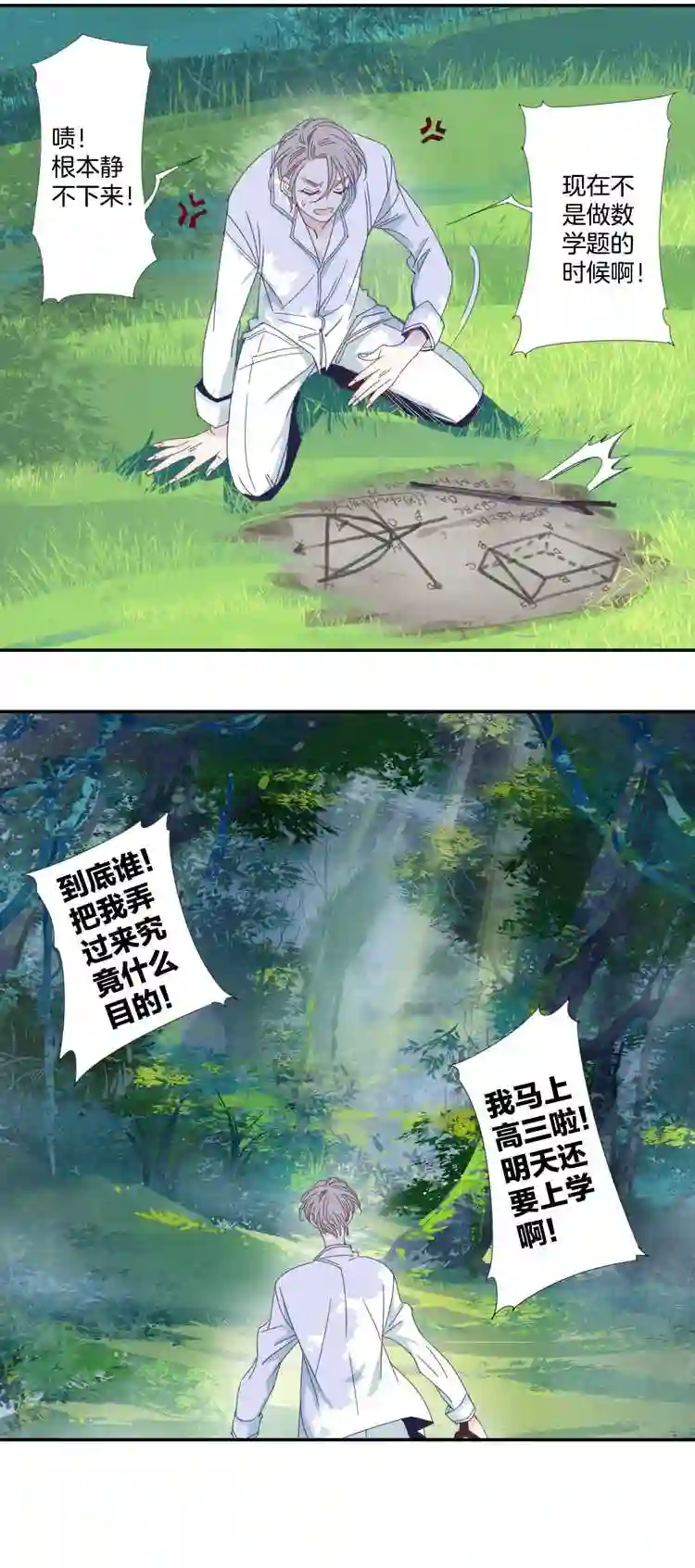 东方禁域漫画,11 花果山的秘密125图