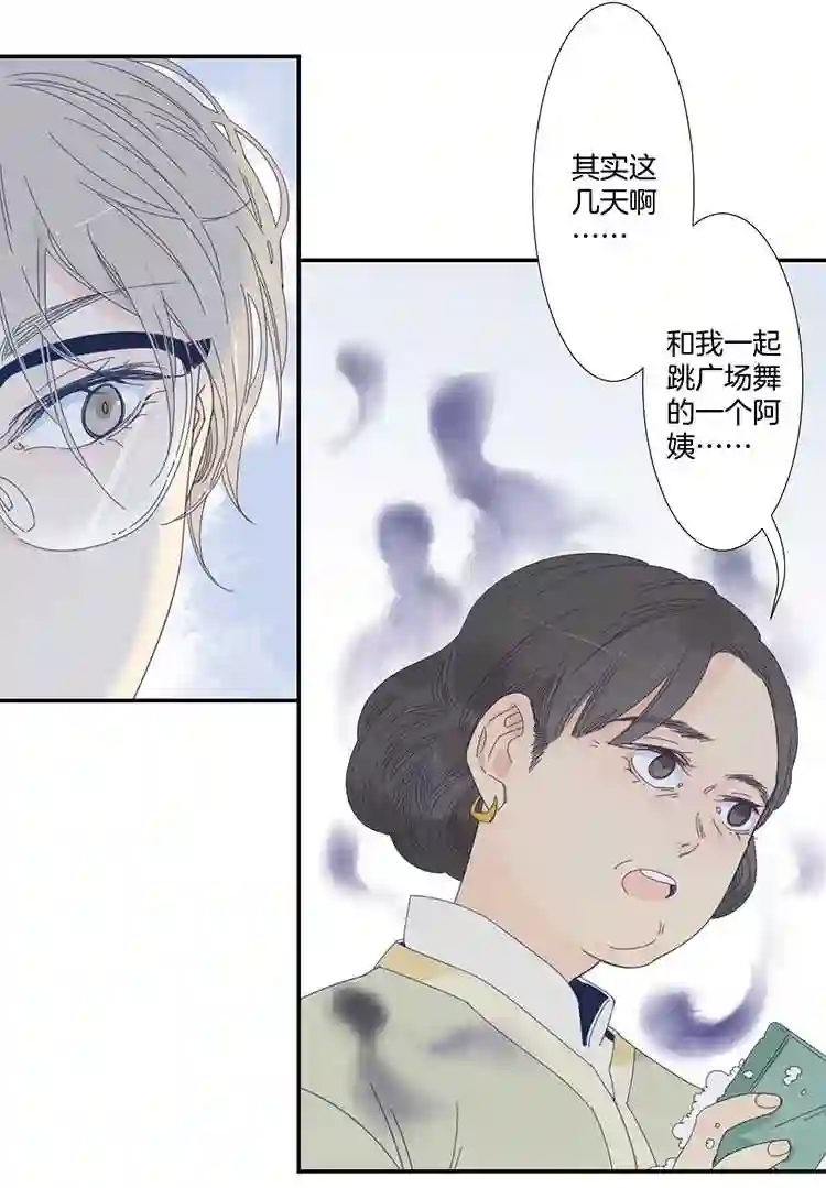 东方禁域漫画,13 外婆的困扰119图