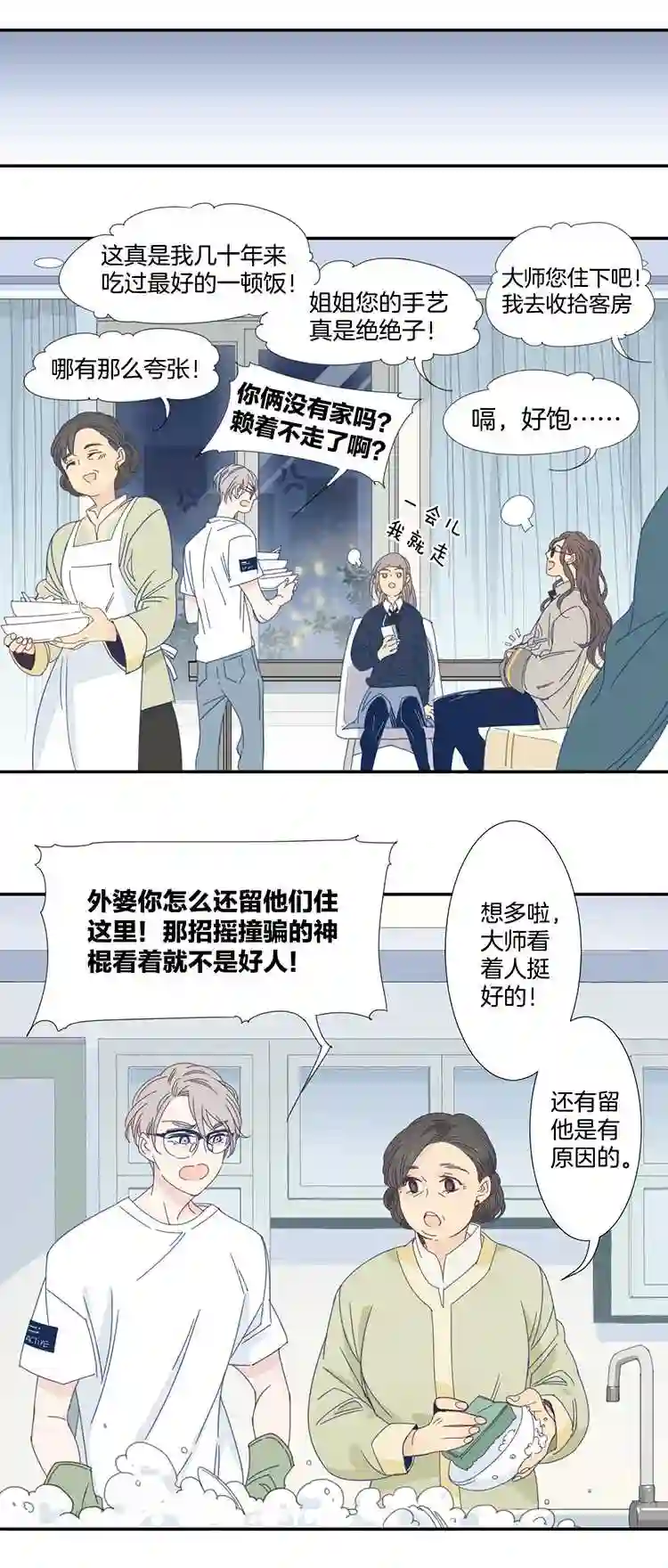 东方禁域漫画,13 外婆的困扰118图