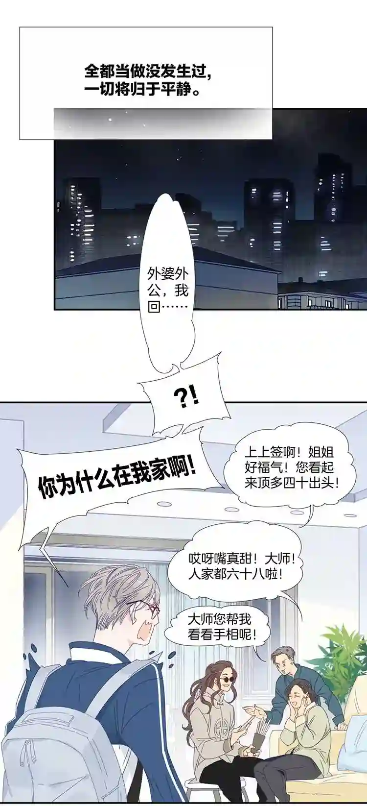 东方禁域漫画,13 外婆的困扰14图