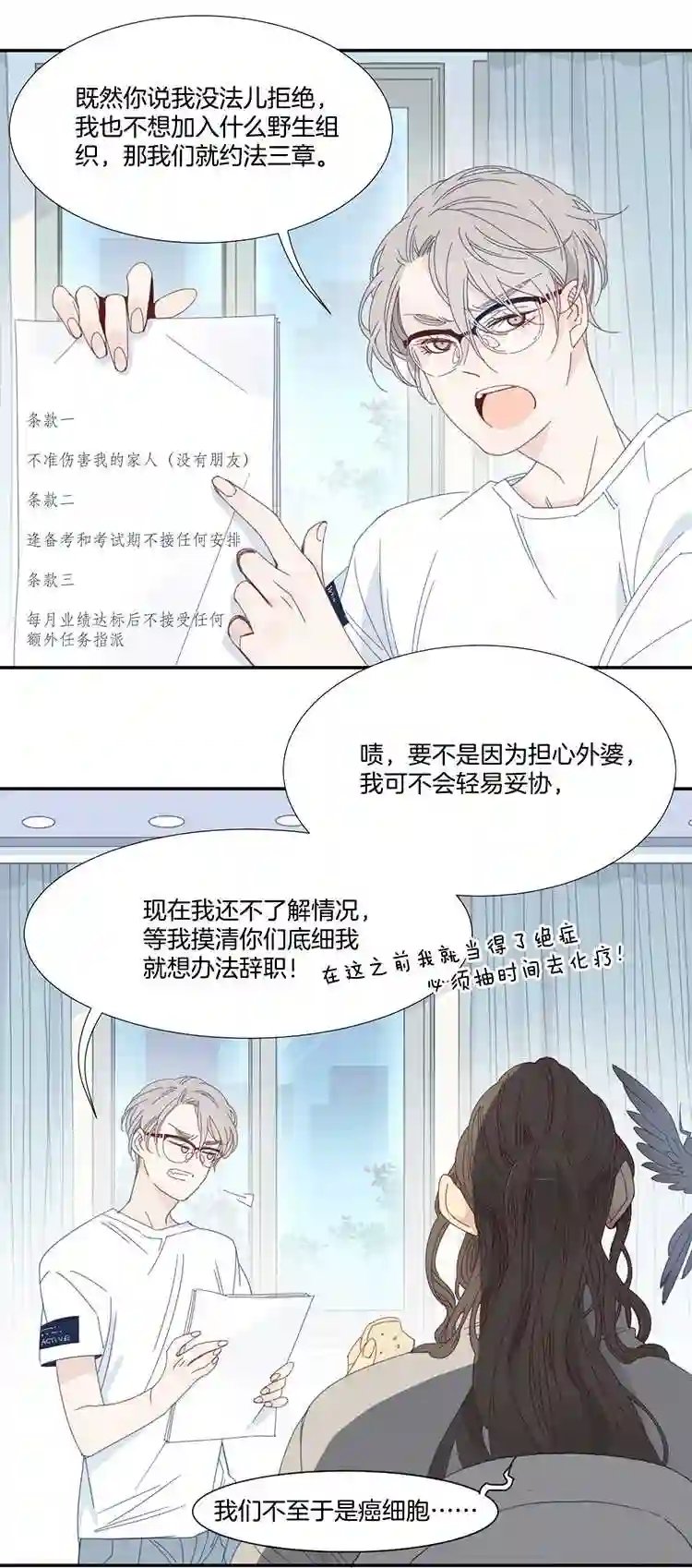 东方金钰财务报表漫画,14 外婆的困扰22图