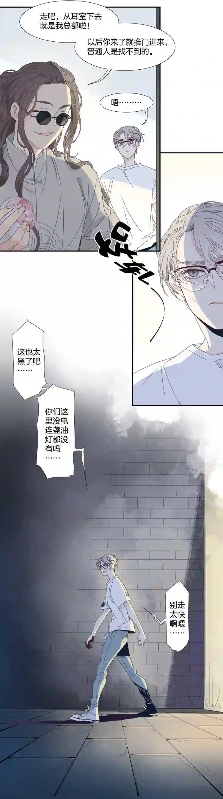 东方金钰财务报表漫画,14 外婆的困扰29图