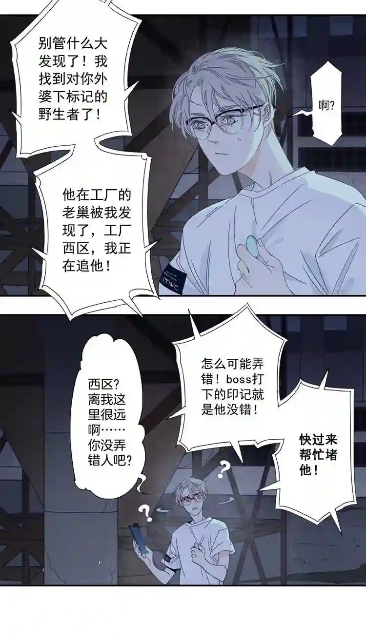 东方禁域漫画,16 外婆的危机47图