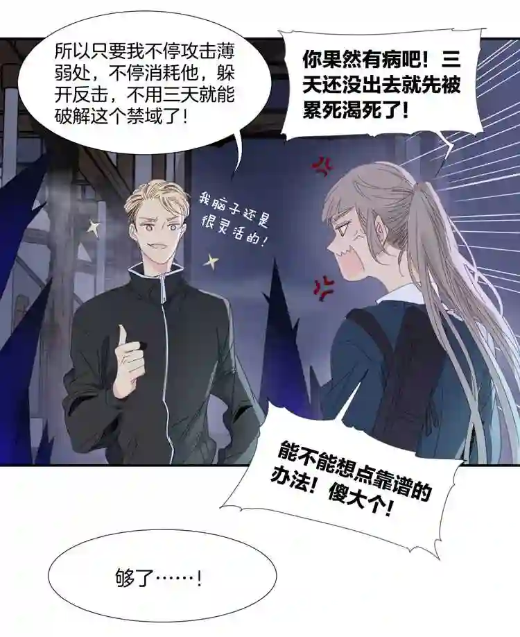 东方禁域漫画,16 外婆的危机524图