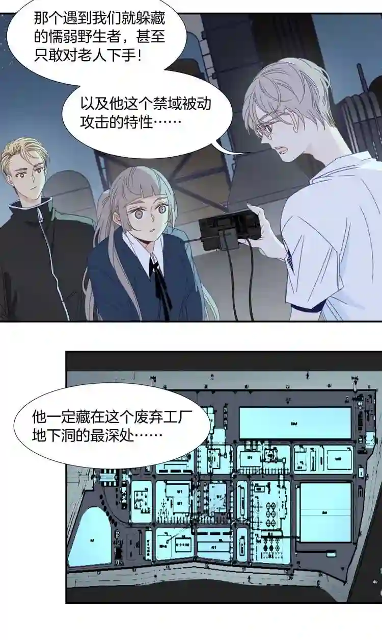 东方禁域漫画,18 外婆的危机69图