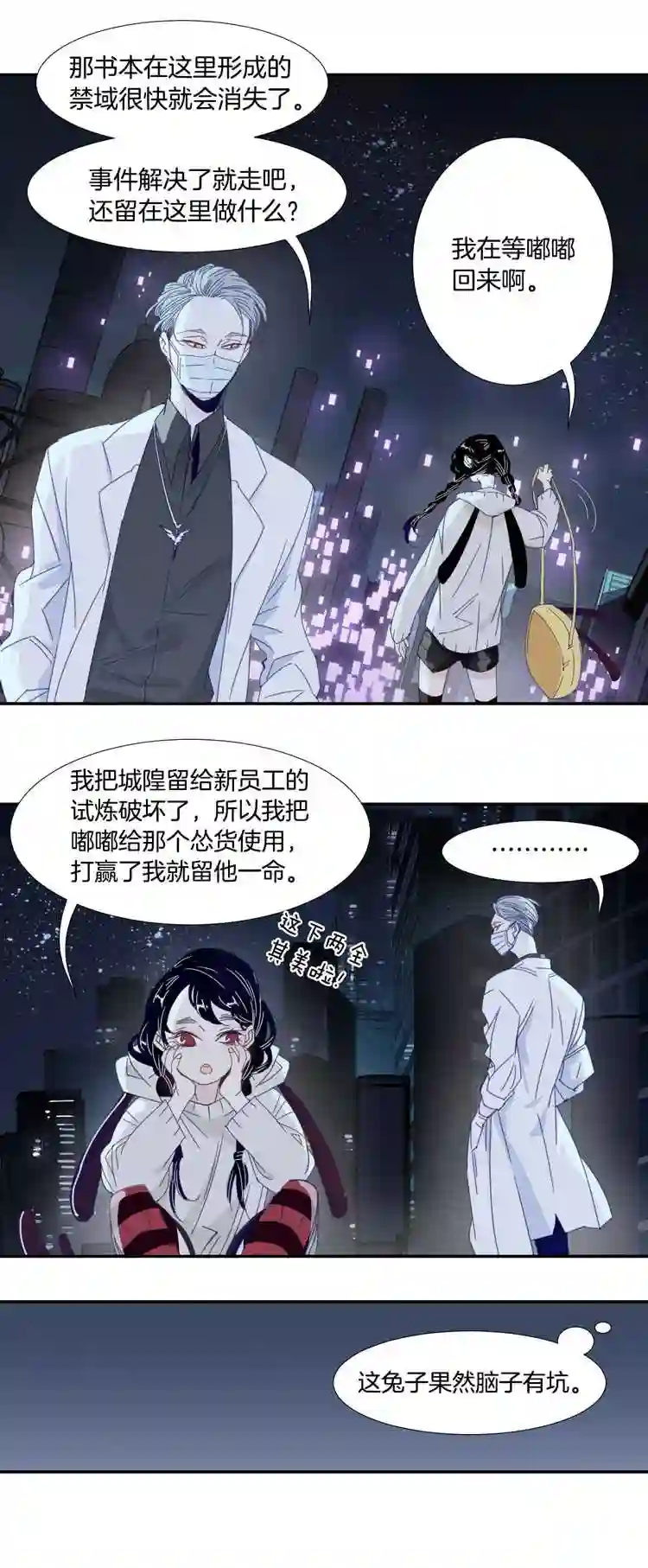 东方禁域漫画,19 外婆的危机721图