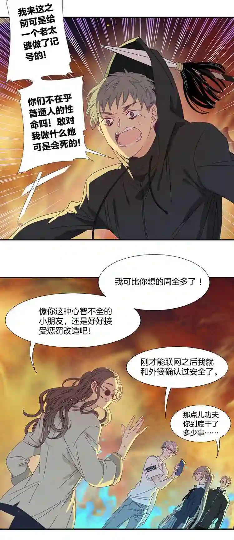 东方禁域漫画,21 外婆的危机913图