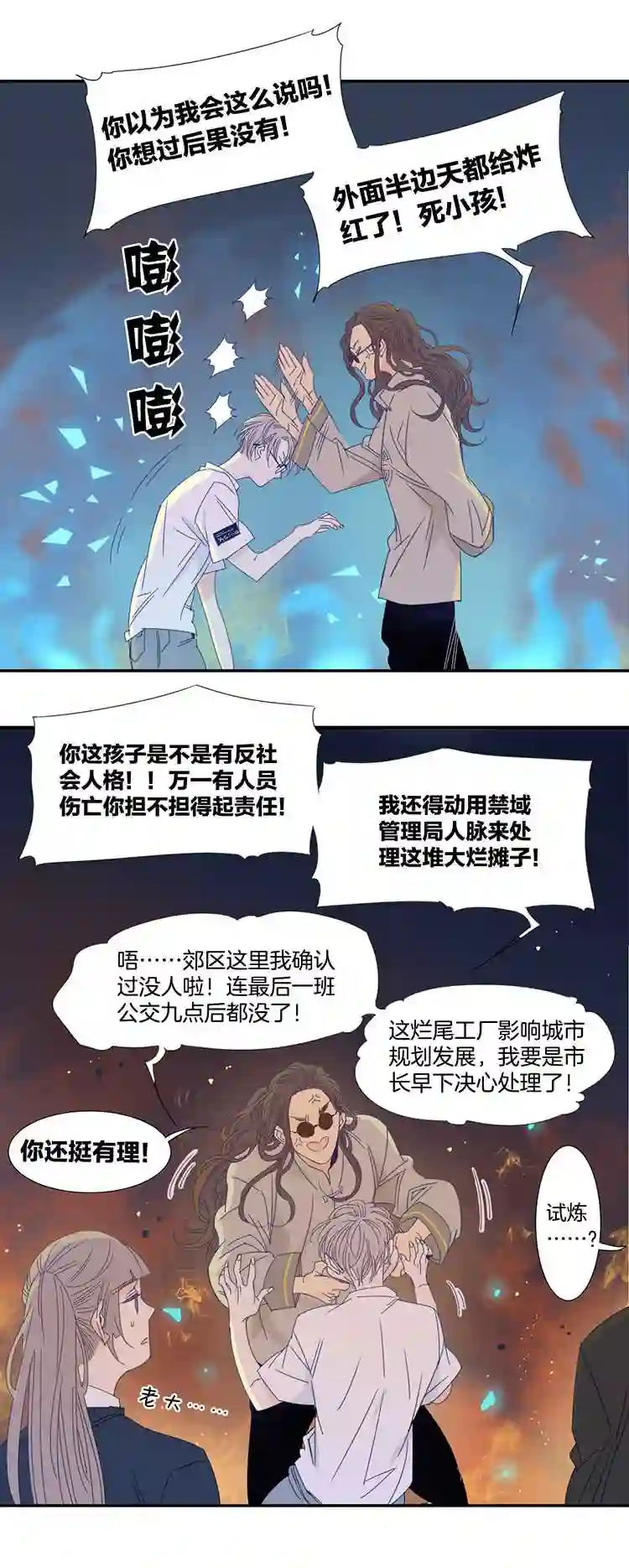 东方禁域漫画,21 外婆的危机917图