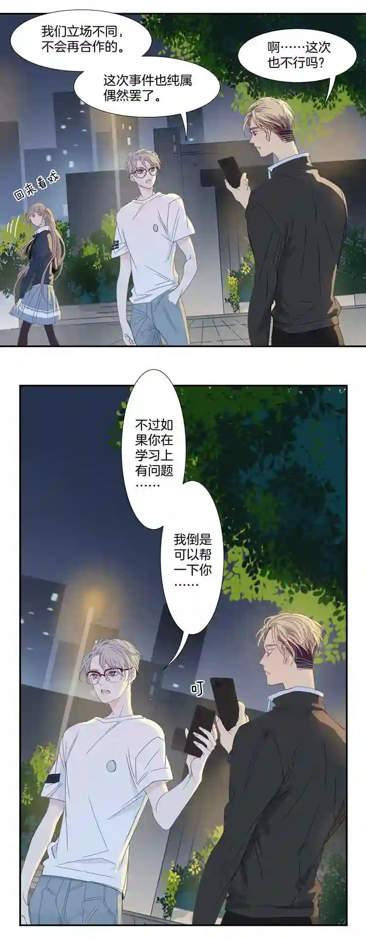 东方禁域漫画,22 花果山的秘密25图