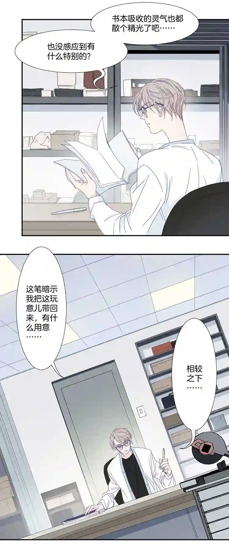 东方禁域漫画,22 花果山的秘密314图