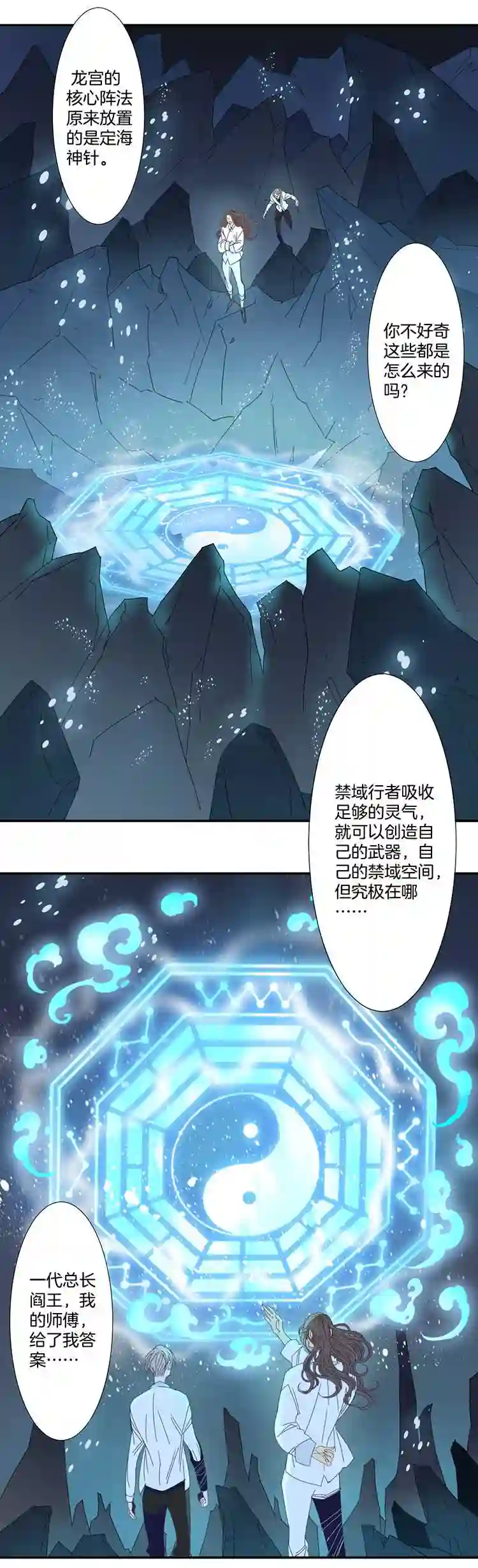 东方禁域漫画,23 花果山的秘密410图