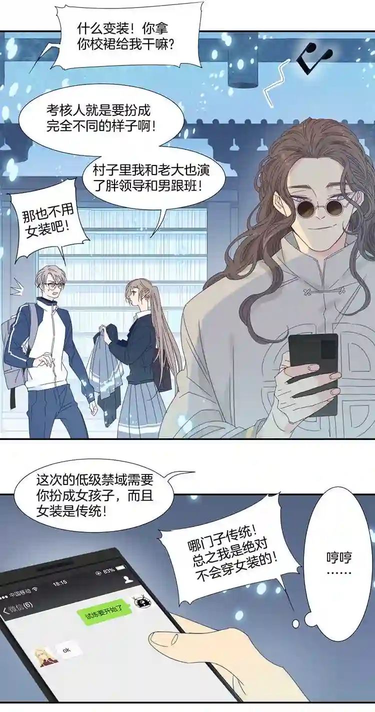 东方禁域漫画,23 花果山的秘密419图