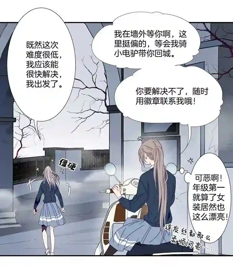 东方禁域漫画,24 恐怖医院14图