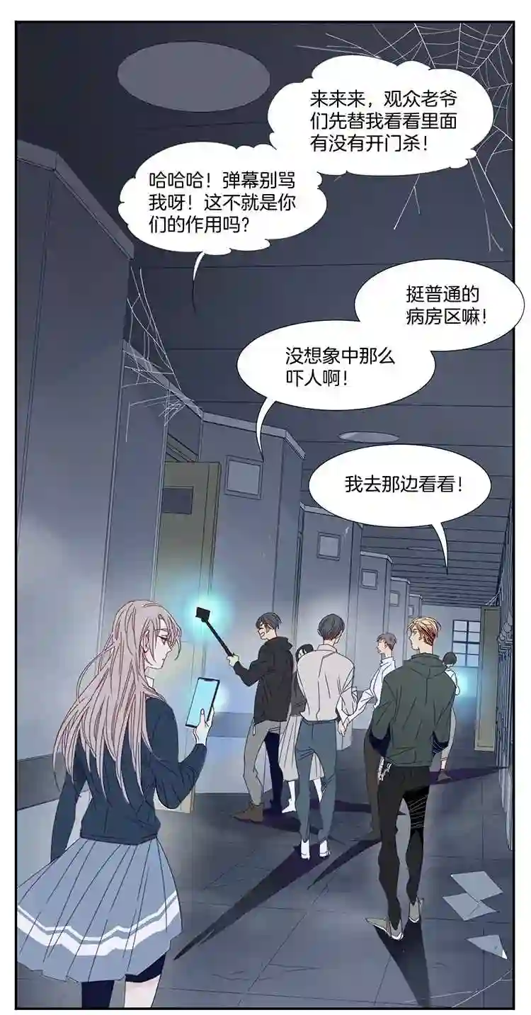 东方禁域漫画,24 恐怖医院112图