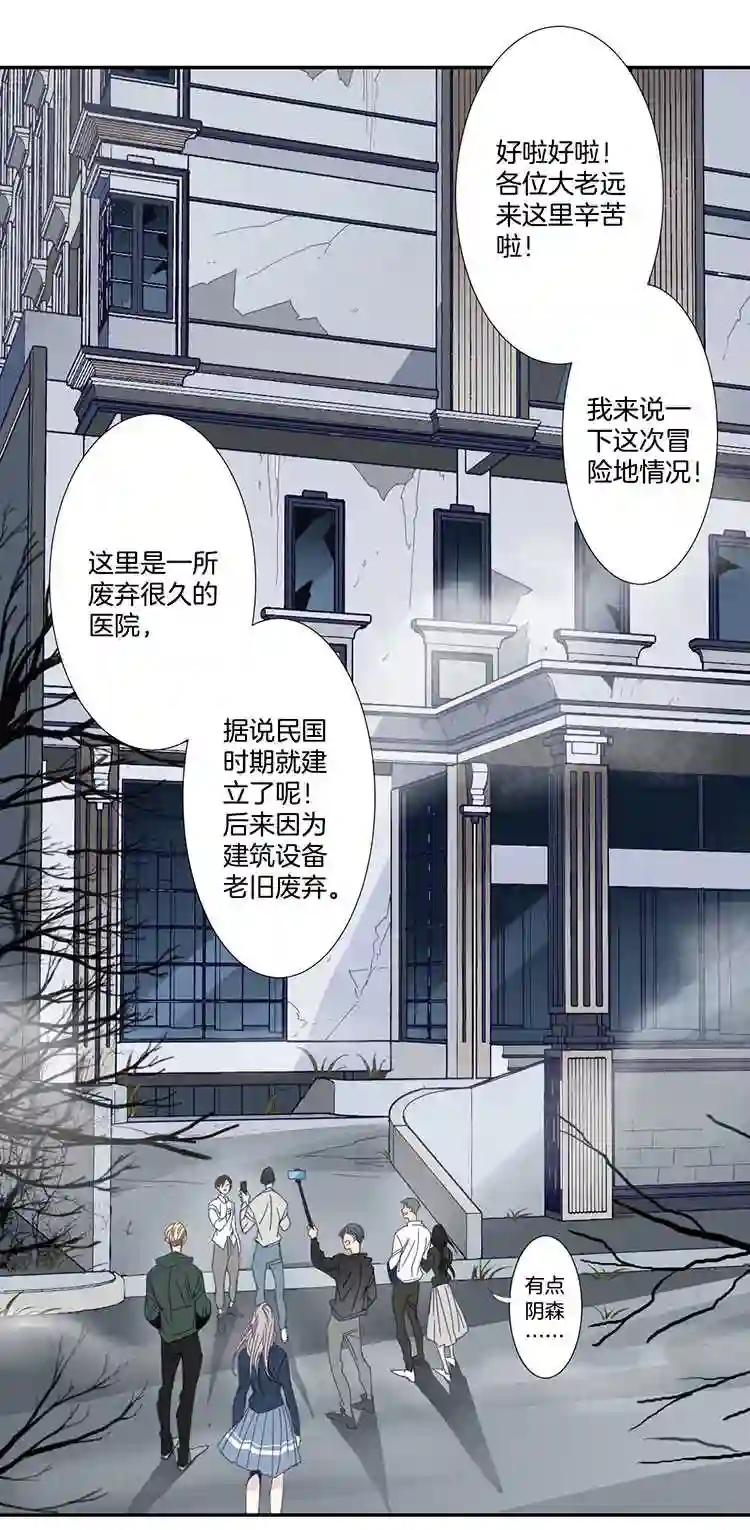 东方禁域漫画,24 恐怖医院16图