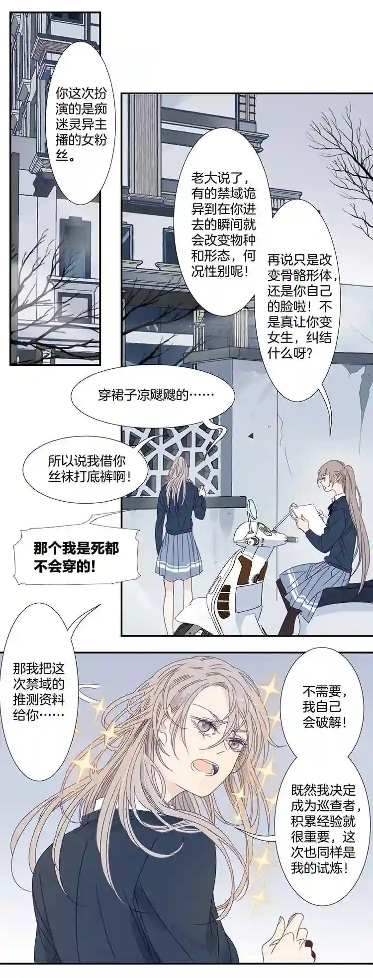 东方禁域漫画,24 恐怖医院13图