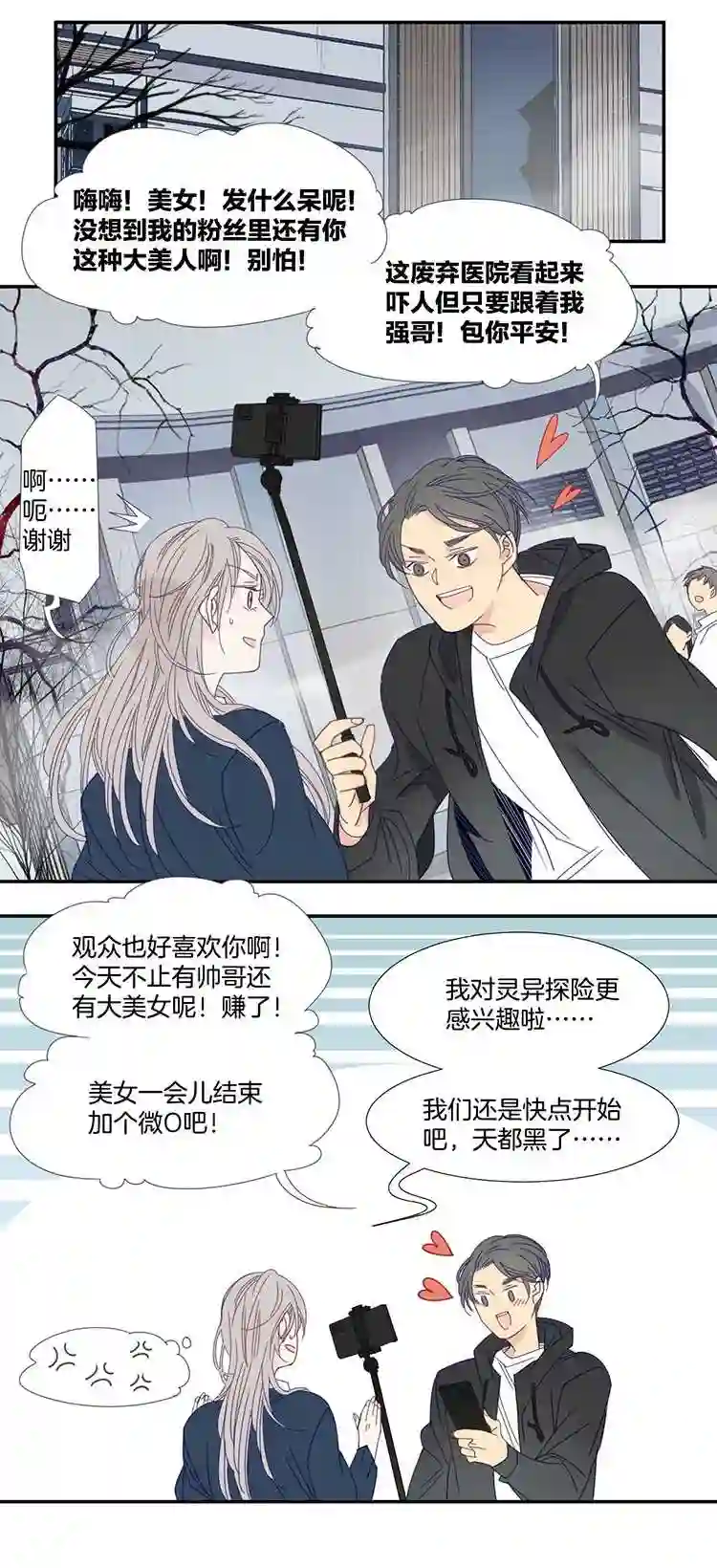 东方禁域漫画,24 恐怖医院15图