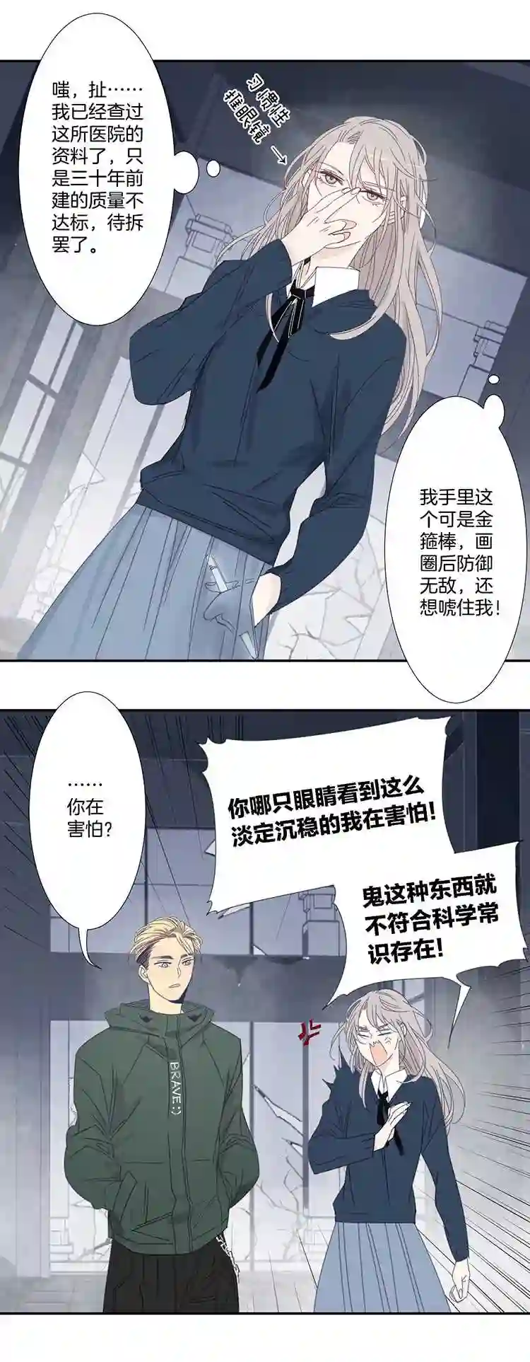 东方禁域漫画,24 恐怖医院19图