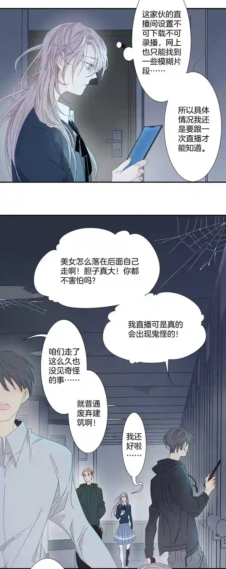 东方禁域漫画,24 恐怖医院116图