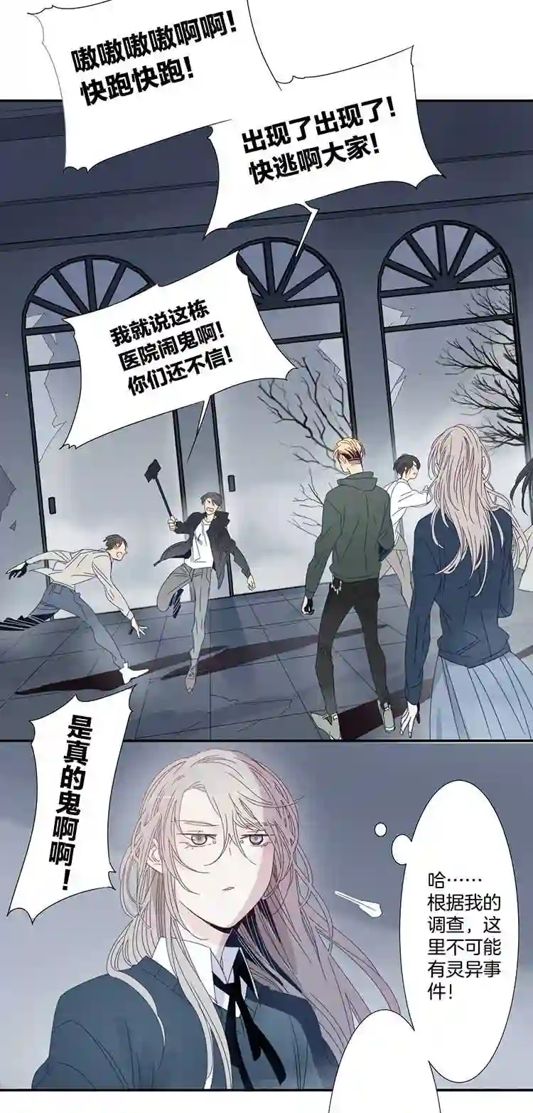 东方禁域漫画,24 恐怖医院119图