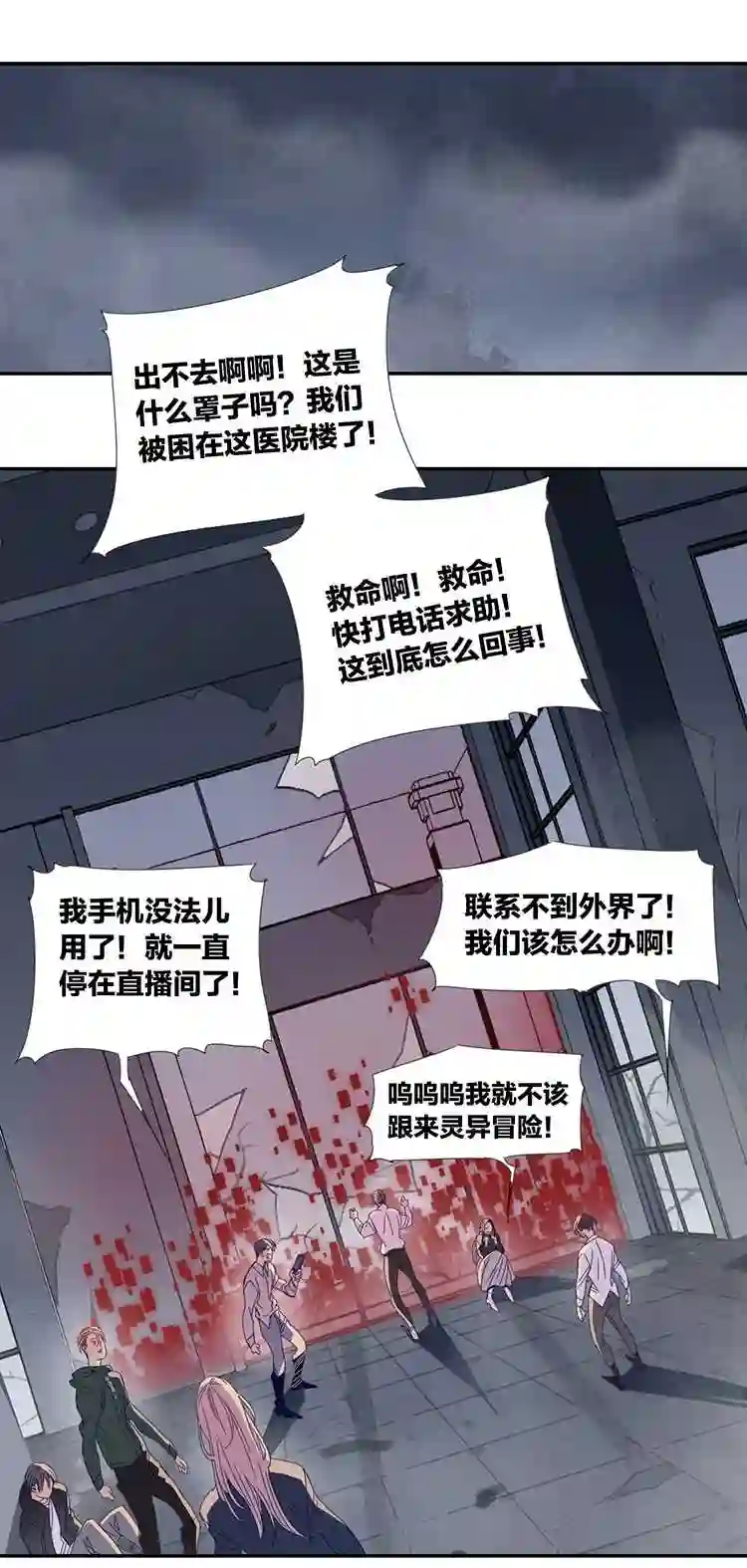 东方禁域漫画,26 恐怖医院31图