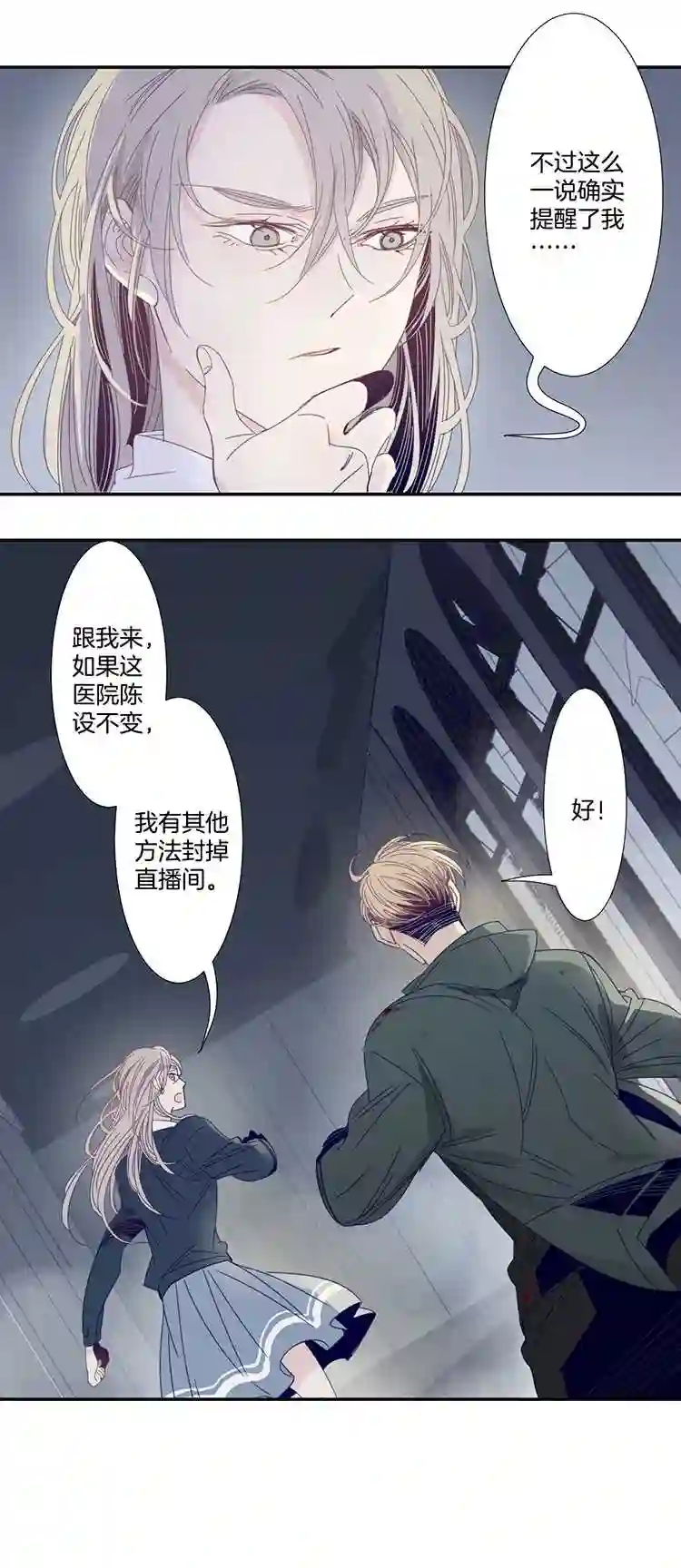 东方禁域漫画,26 恐怖医院323图