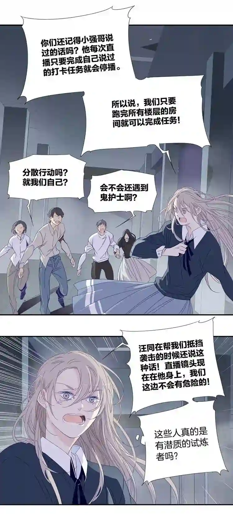 东方禁域漫画,26 恐怖医院38图