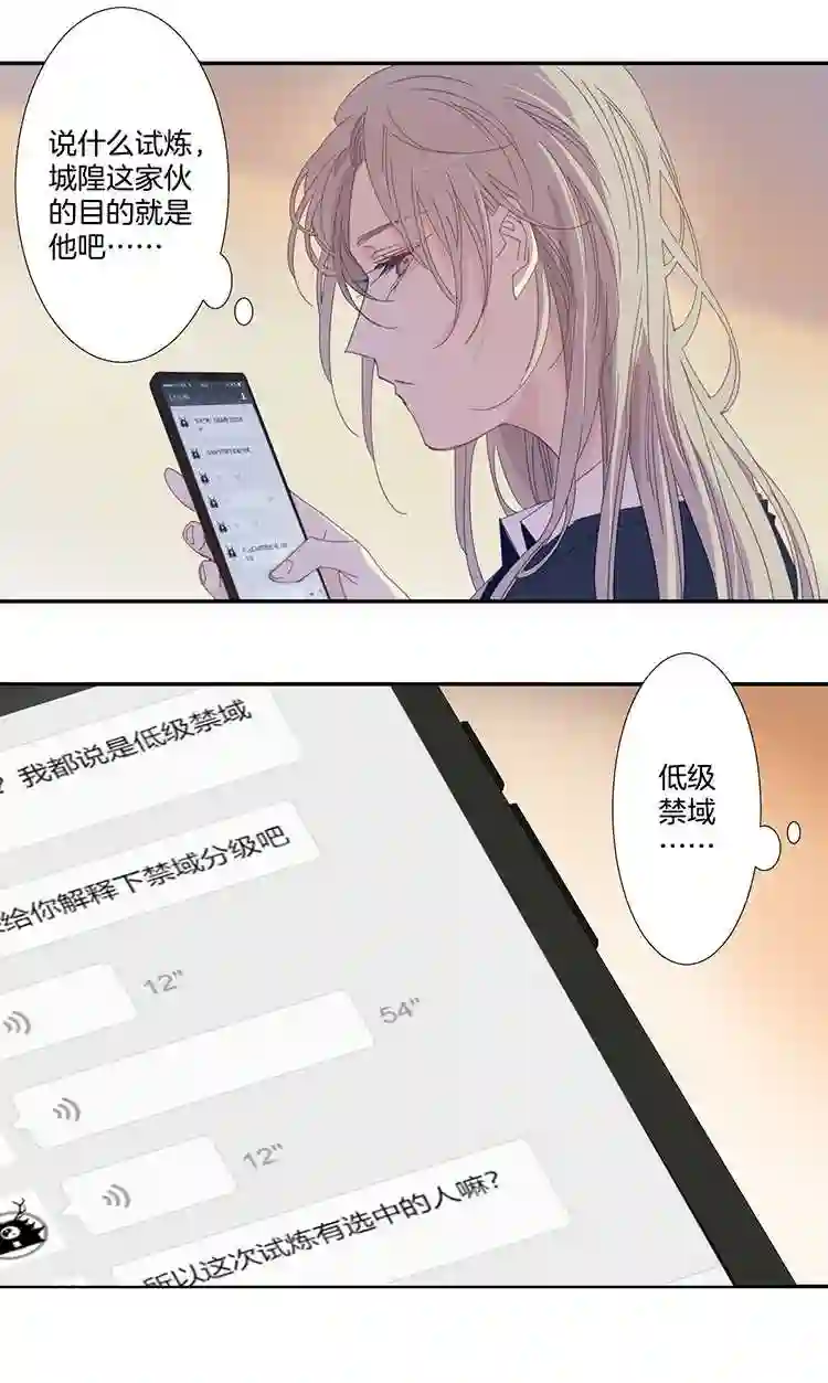 东方禁域漫画,27 恐怖医院414图