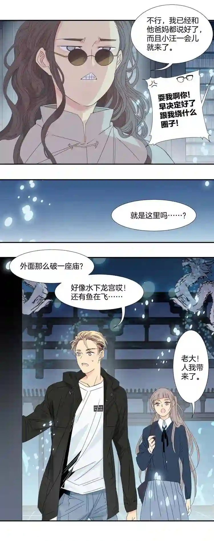 东方禁域漫画,28 禁域管理局16图