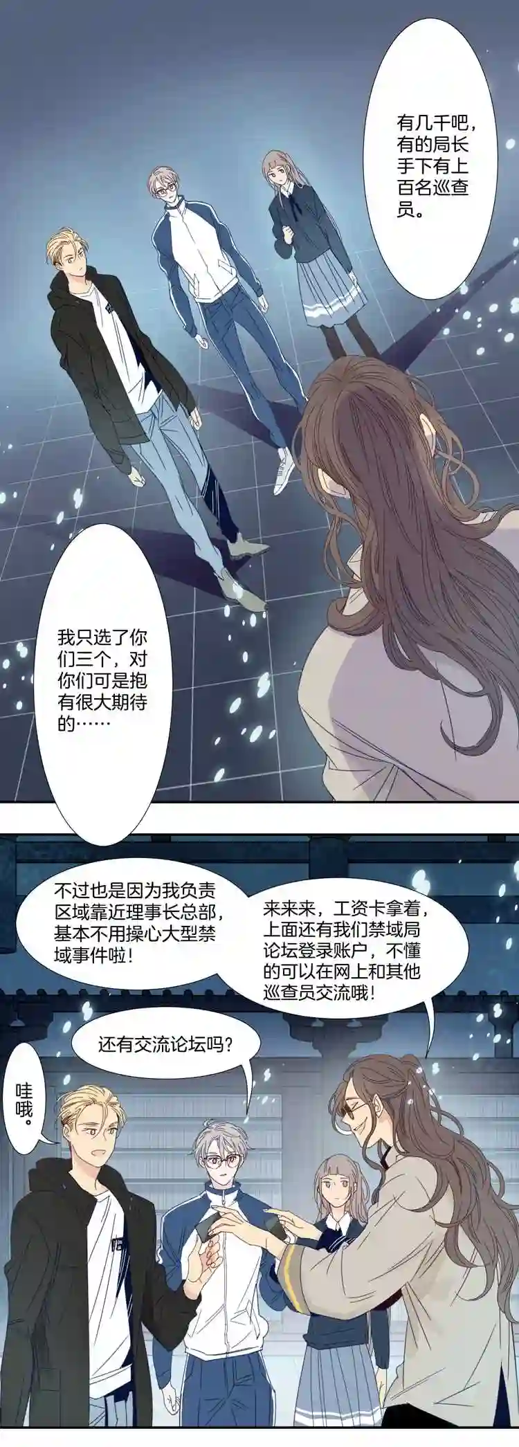 东方禁域漫画,28 禁域管理局113图