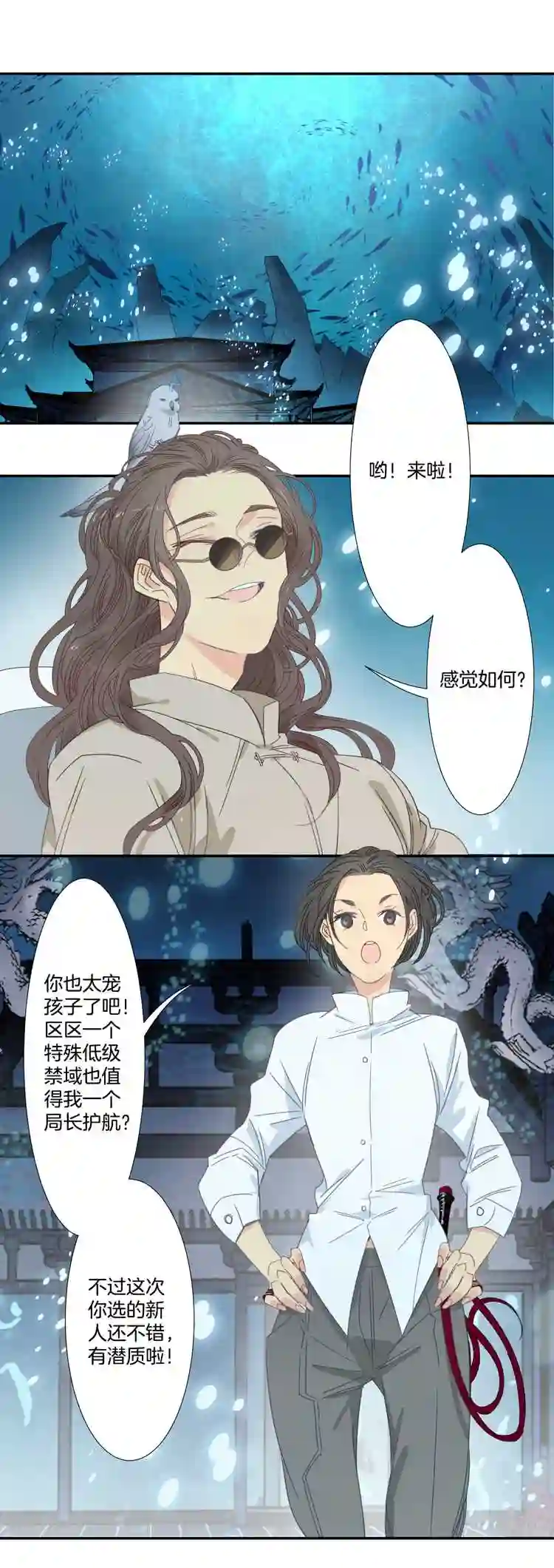 东方禁域漫画,28 禁域管理局11图