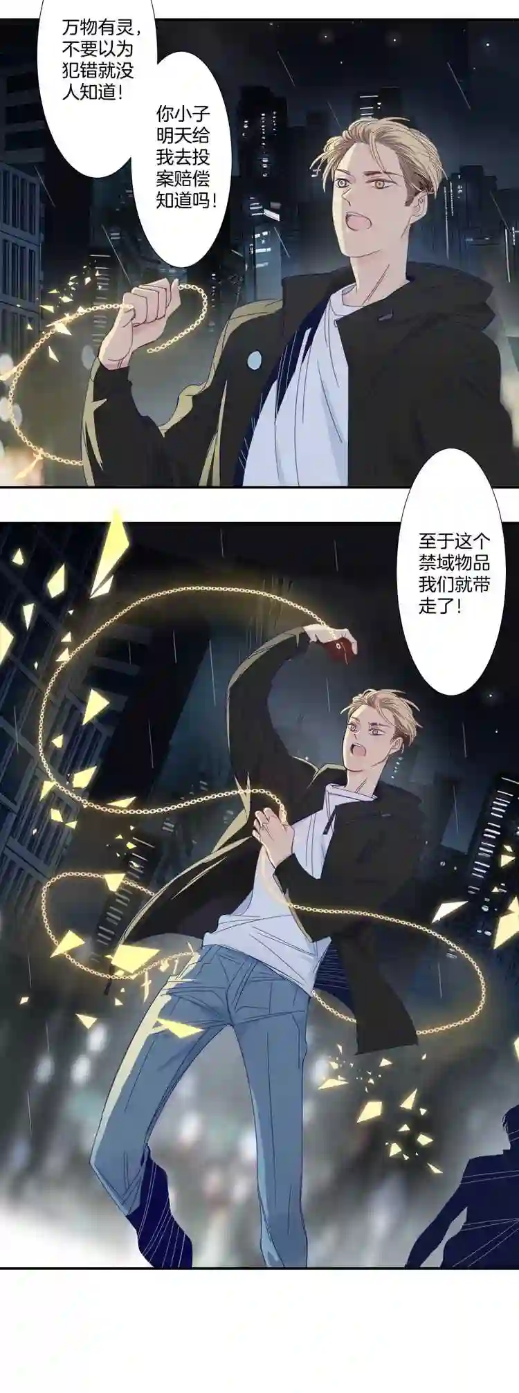 东方禁域漫画,29 禁域管理局27图