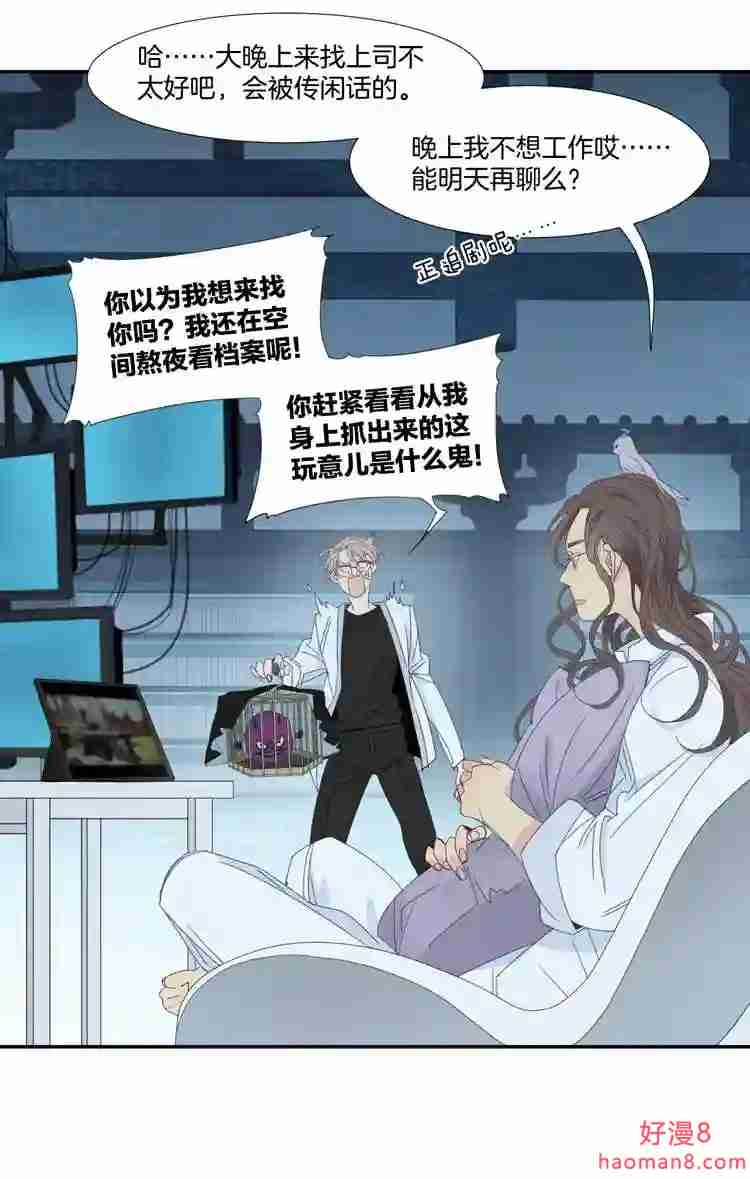 东方禁域漫画,30 禁域生物16图