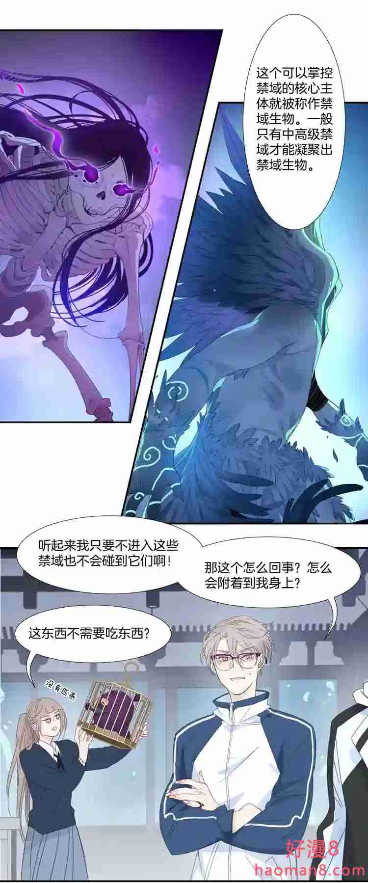 东方禁域漫画,30 禁域生物19图