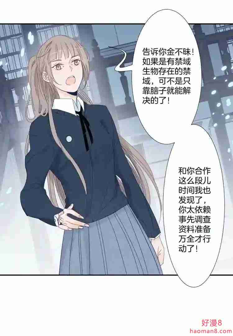 东方禁域漫画,31 禁域生物210图