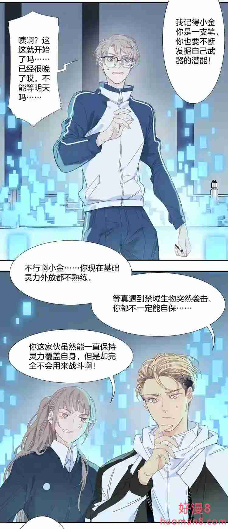 东方禁域漫画,31 禁域生物215图