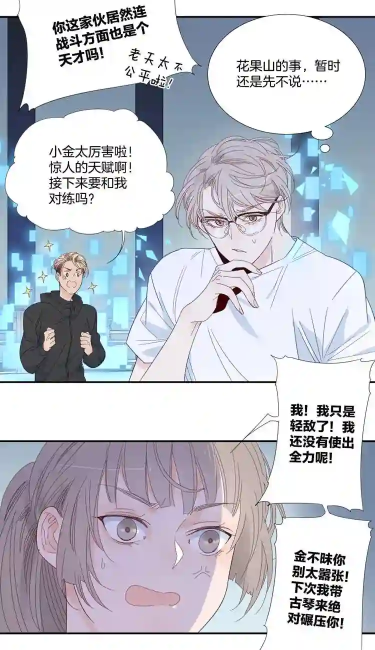 东方禁域漫画,32 禁域生物317图