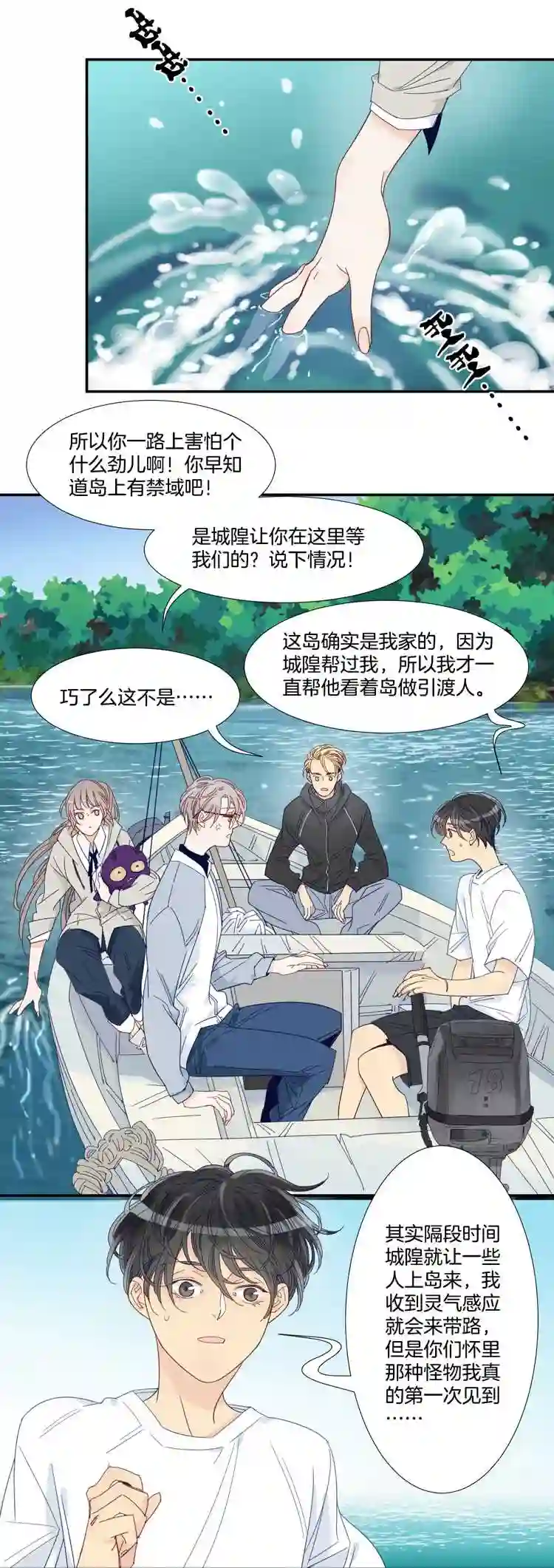 东方禁域漫画,33 禁域生物412图