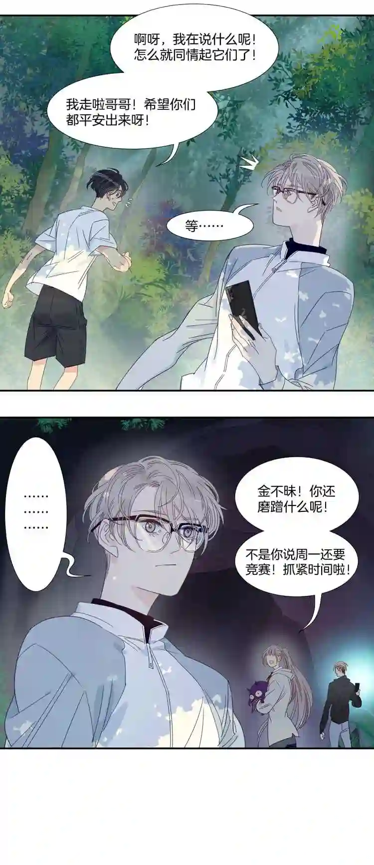 东方禁域漫画,33 禁域生物421图