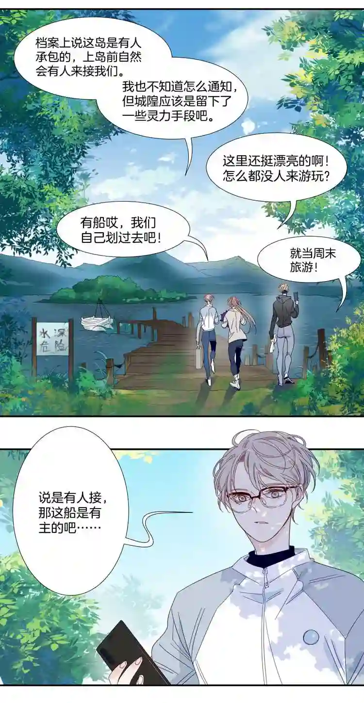 东方禁域漫画,33 禁域生物410图