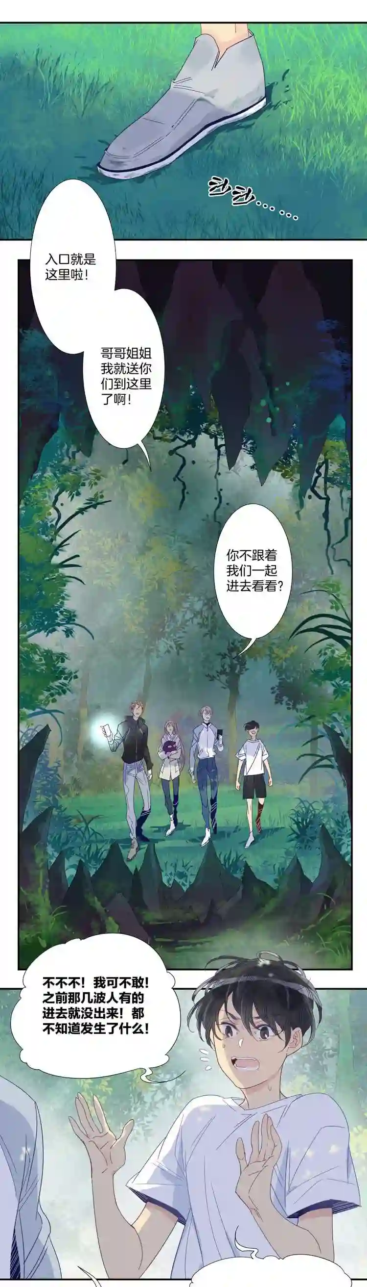 东方禁域漫画,33 禁域生物417图