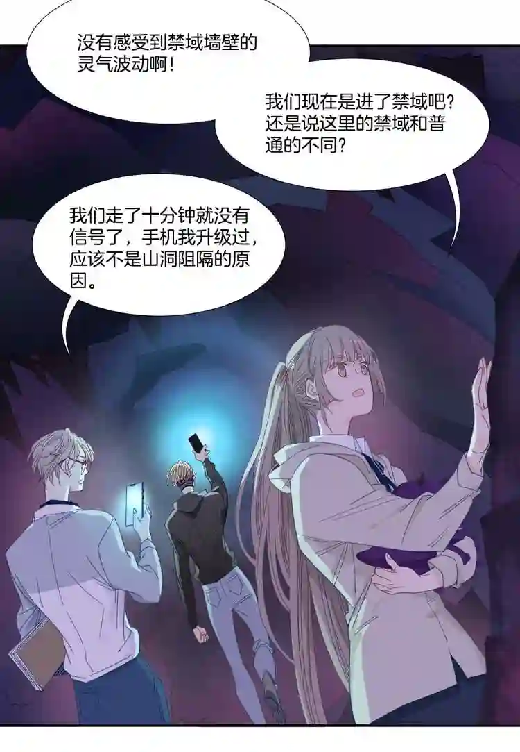 东方禁域漫画,34 禁域生物52图