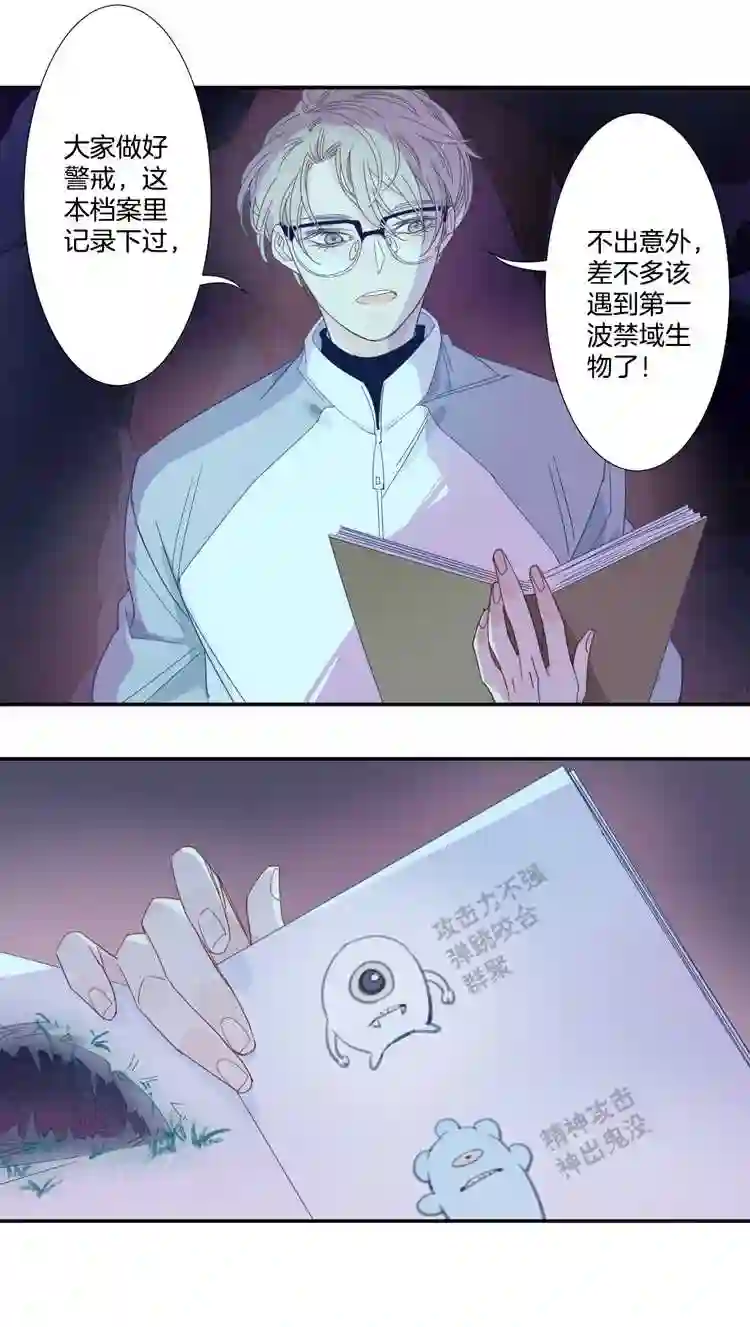 东方禁域漫画,34 禁域生物53图