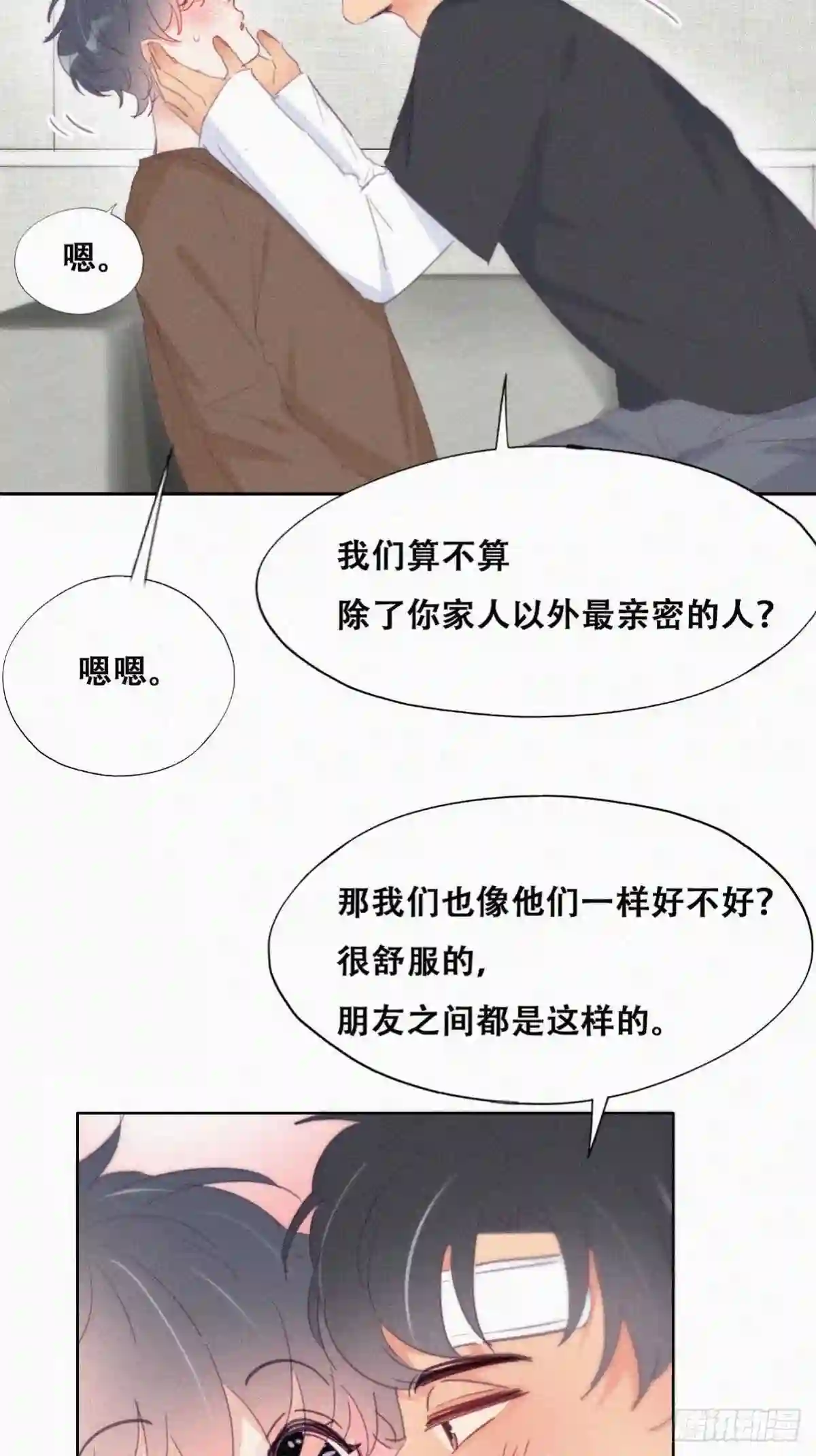 逆袭之好孕人生全本漫画,第213话 失策了20图