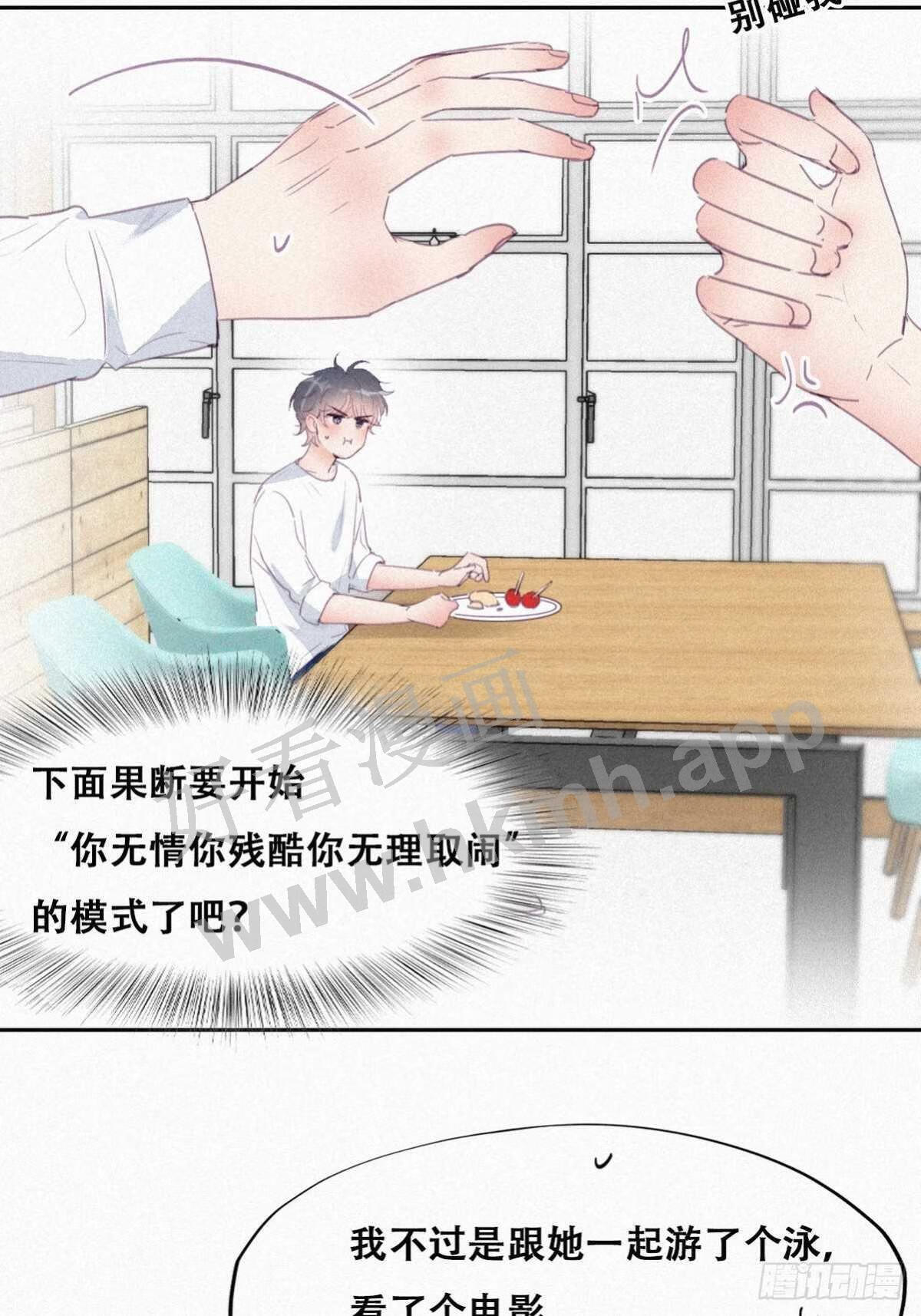 逆袭之好孕人生by盈澈逝雪漫画,第214话 恋爱关系28图